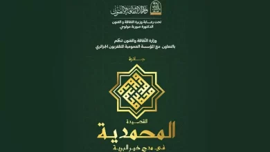Photo of Le ministère de la Culture et des Arts lance le concours du meilleur poème en éloge au Prophète Mohamed (QLSSSL)