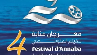 Photo of La 4e édition du Festival du film méditerranéen de Annaba prévue début novembre