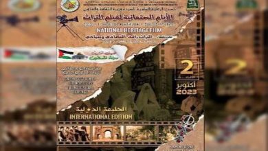 Photo of 2e édition des journées cinématographiques internationales du film du patrimoine du 26 au 29 octobre à Alger