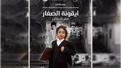 Photo of Le film «Le petit Omar», portrait du martyr Omar Yacef, présenté à Alger