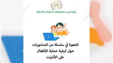 Photo of Poste et Télécommunications: des publications sur la protection des enfants sur internet