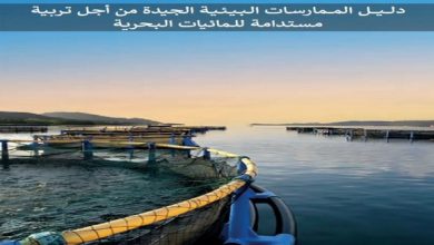 Photo of Pêche: parution du « Guide des bonnes pratiques environnementales pour une aquaculture marine durable »
