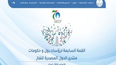 Photo of 7ème Sommet du GECF à Alger: une application mobile dédiée à l’évènement