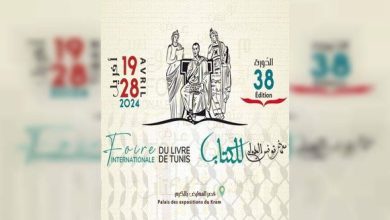 Photo of L’Algérie participe au 38e Salon international du livre de Tunis