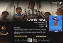 Photo of Journées internationales du cinéma à Sétif: l’Epi d’Or pour le court-métrage « Coup de pouce » d’Abdelkader Guidoum