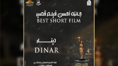 Photo of Festival du film Imedghassen: le film « Dinar » remporte le Grand prix