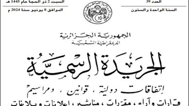 Photo of Le décret autorisant la contribution de l’Algérie à la reconstitution des ressources du FIDA publié dans le JO
