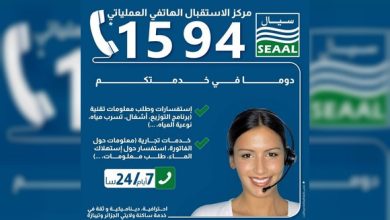 Photo of SEAAL: le Centre d’appel téléphonique joignable 7j/7 pour les habitants d’Alger et de Tipasa
