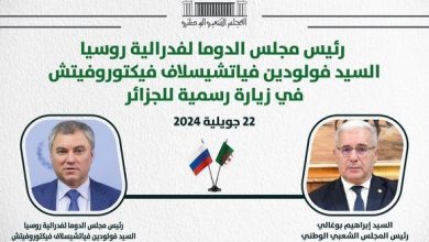 Photo of Le président de la Douma russe entame lundi une visite officielle en Algérie
