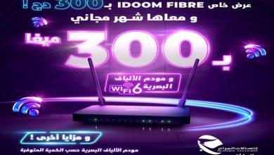 Photo of Algérie Télécom lance une nouvelle offre promotionnelle sur son pack FTTH