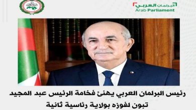 Photo of Le président du Parlement arabe félicite le président de la République M. Abdelmadjid Tebboune pour son élection pour un second mandat