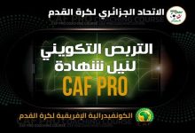 Photo of Licence CAF PRO: reprise de la formation samedi à Alger