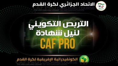 Photo of Licence CAF PRO: reprise de la formation samedi à Alger