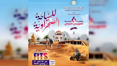 Photo of 6e édition du Festival international du tourisme saharien: du 14 au 17 novembre à El Oued