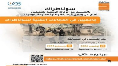 Photo of Sonatrach: 19 filières concernées par le concours prochain de recrutement