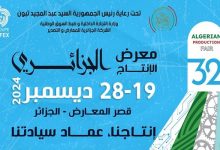 Photo of Foire de la production algérienne: la 32e édition ouvrira ses portes jeudi à Alger avec la participation de plus de 600 exposants