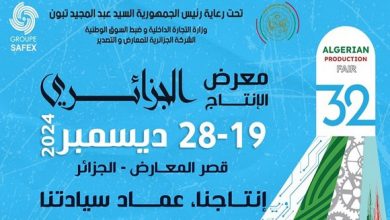 Photo of Foire de la production algérienne: la 32e édition ouvrira ses portes jeudi à Alger avec la participation de plus de 600 exposants