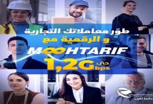 Photo of Algérie Télécom lance l’offre MOOHTARIF pour les petites entreprises et les professions libérales