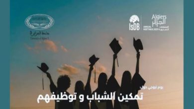Photo of Banque islamique de développement : l’employabilité des jeunes au centre d’une journée d’étude à Alger au profit des étudiants
