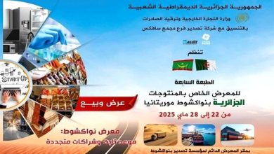 Photo of La 7e édition de la Foire des produits algériens en mai à Nouakchott