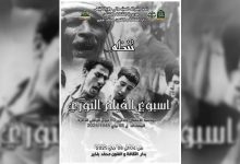Photo of El-Bayadh: lancement de la Semaine du film révolutionnaire