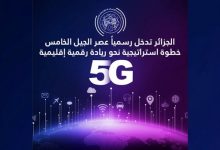 Photo of Déploiement de la 5G: lancement officiel de l’adjudication par appel à la concurrence